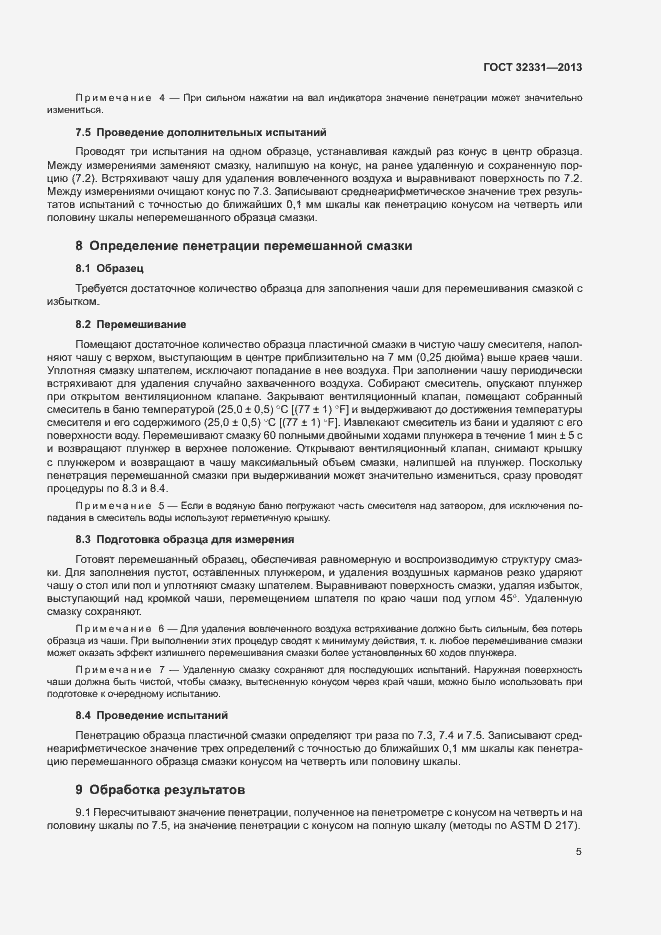 Страница 9 ГОСТ 32331-2013