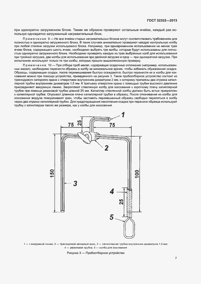Страница 11 ГОСТ 32332-2013