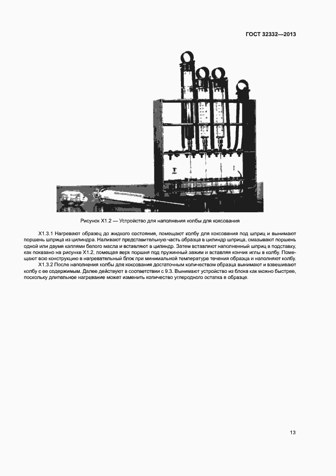 Страница 17 ГОСТ 32332-2013