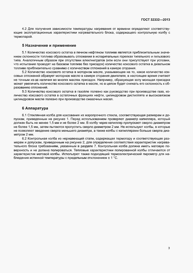 Страница 7 ГОСТ 32332-2013