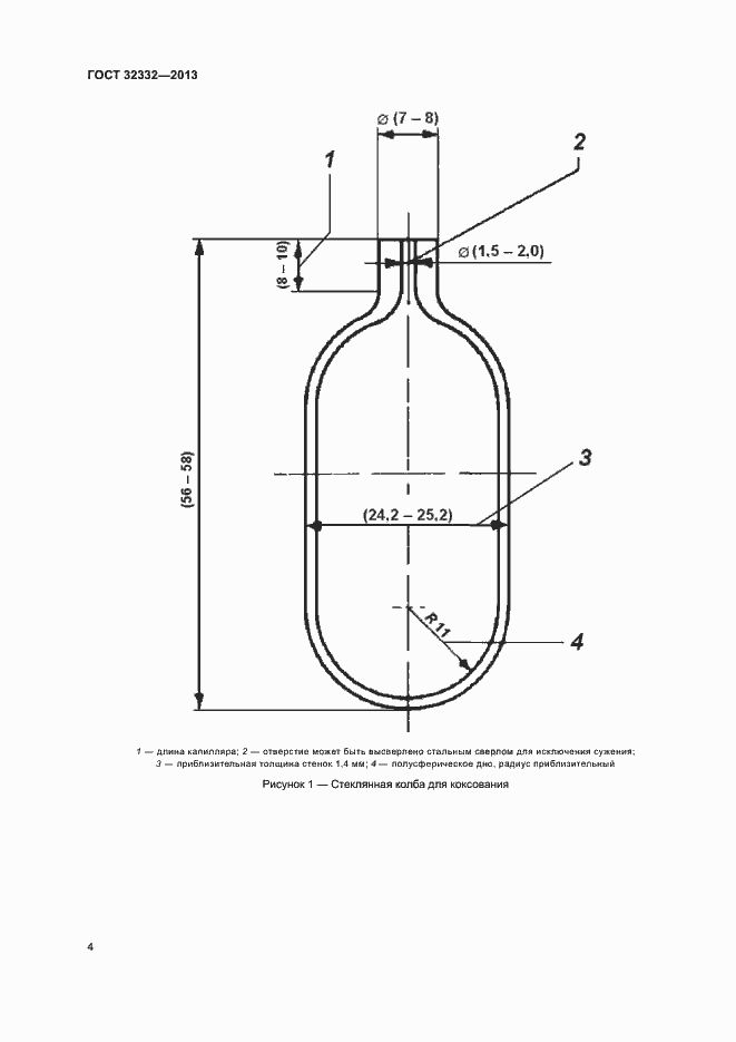 Страница 8 ГОСТ 32332-2013