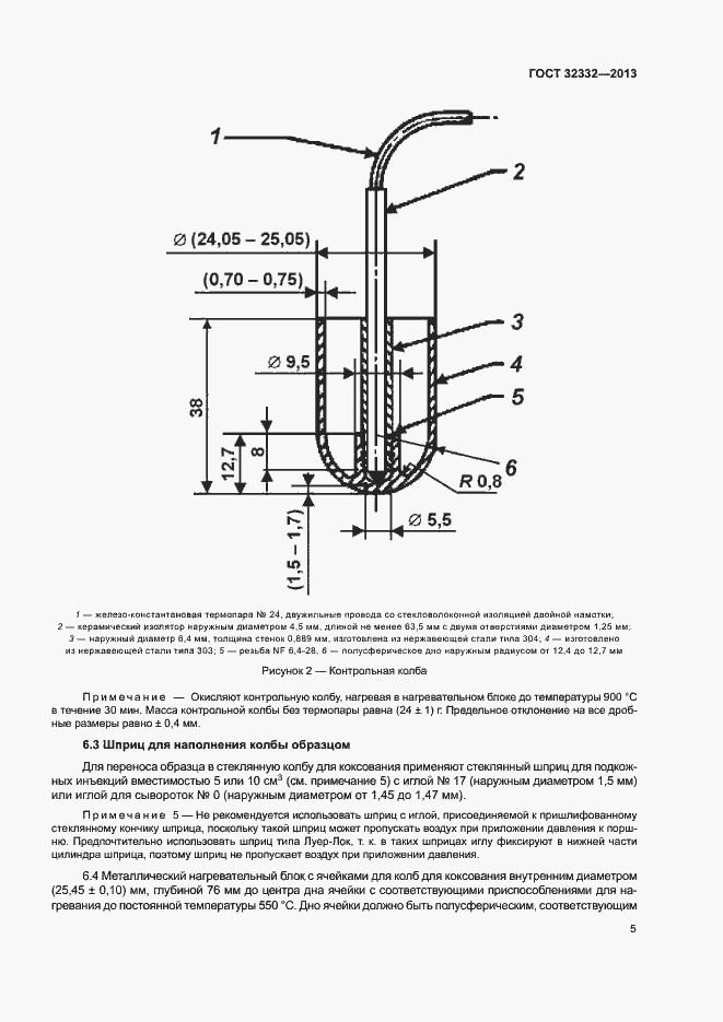Страница 9 ГОСТ 32332-2013