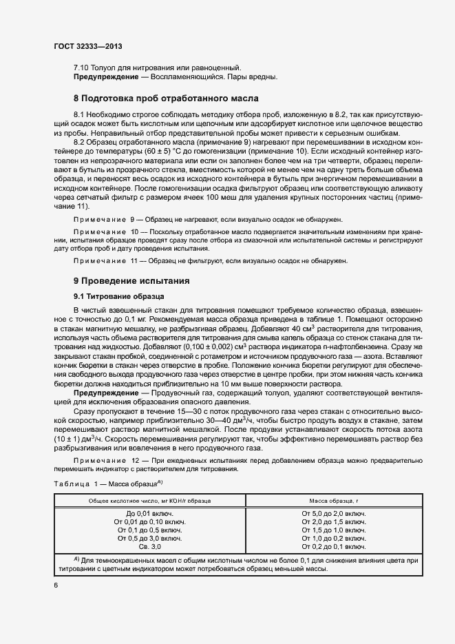 Страница 10 ГОСТ 32333-2013