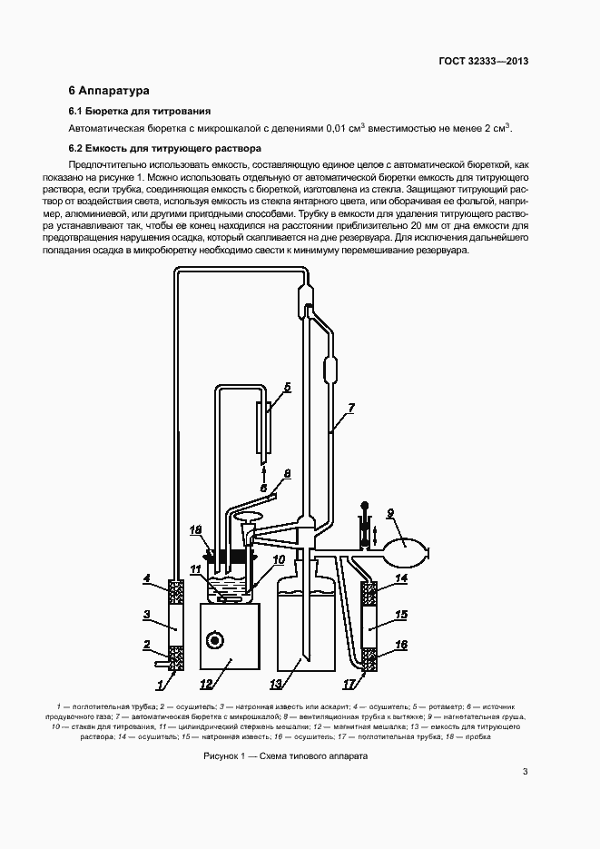 Страница 7 ГОСТ 32333-2013