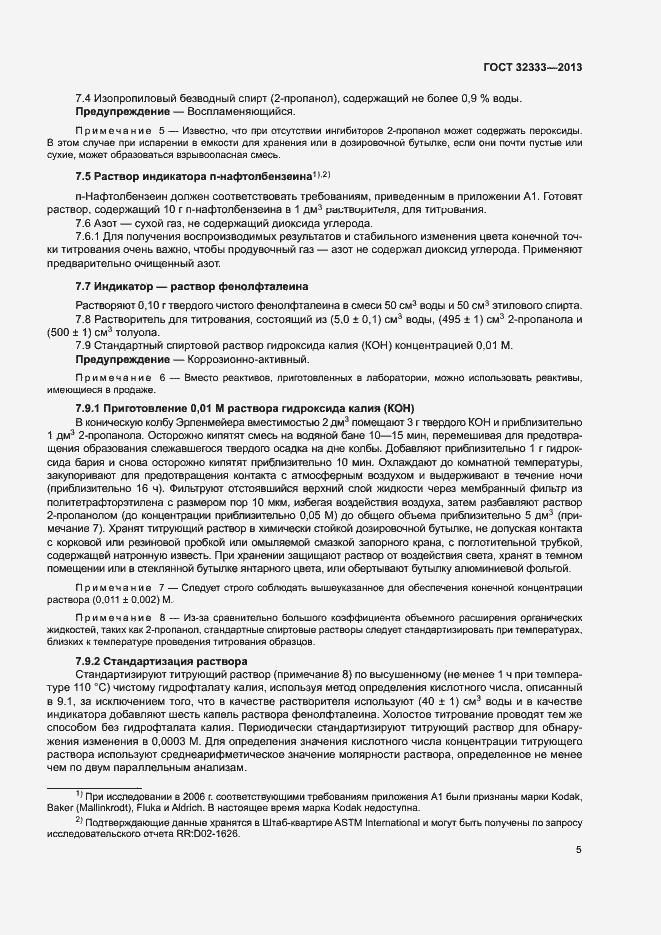 Страница 9 ГОСТ 32333-2013