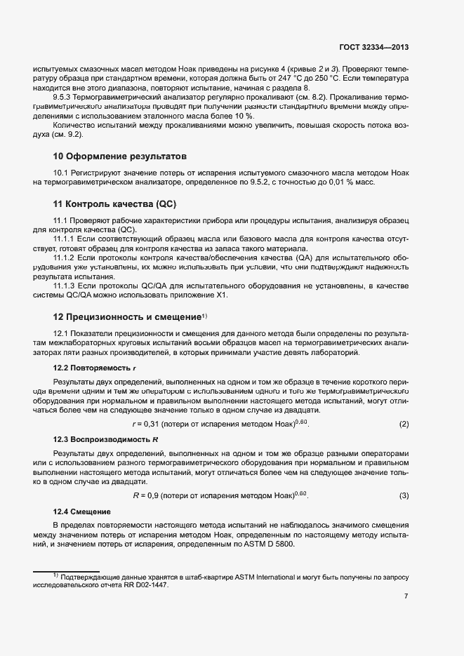 Страница 10 ГОСТ 32334-2013