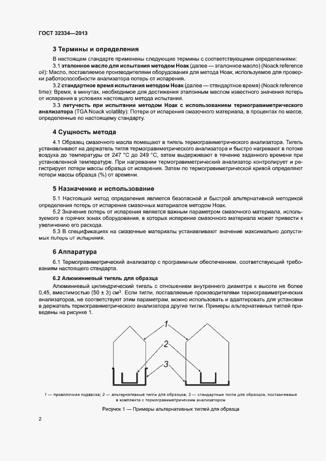 Страница 5 ГОСТ 32334-2013