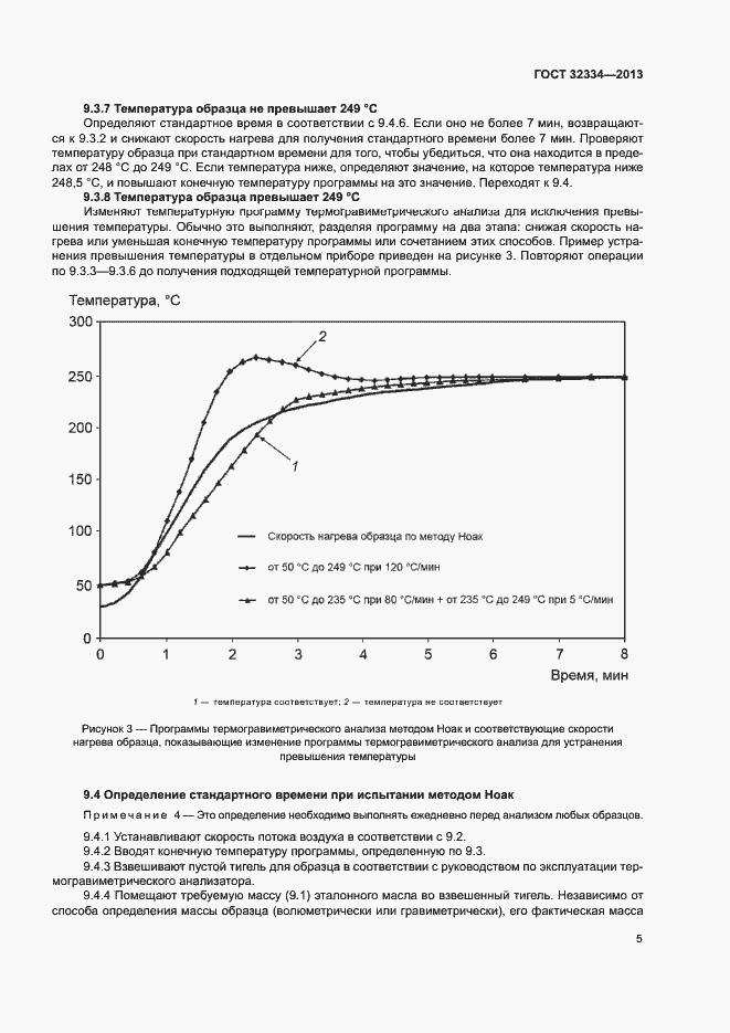 Страница 8 ГОСТ 32334-2013