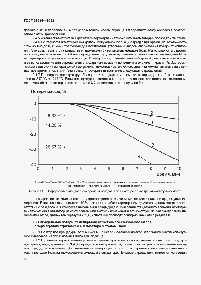 Страница 9 ГОСТ 32334-2013