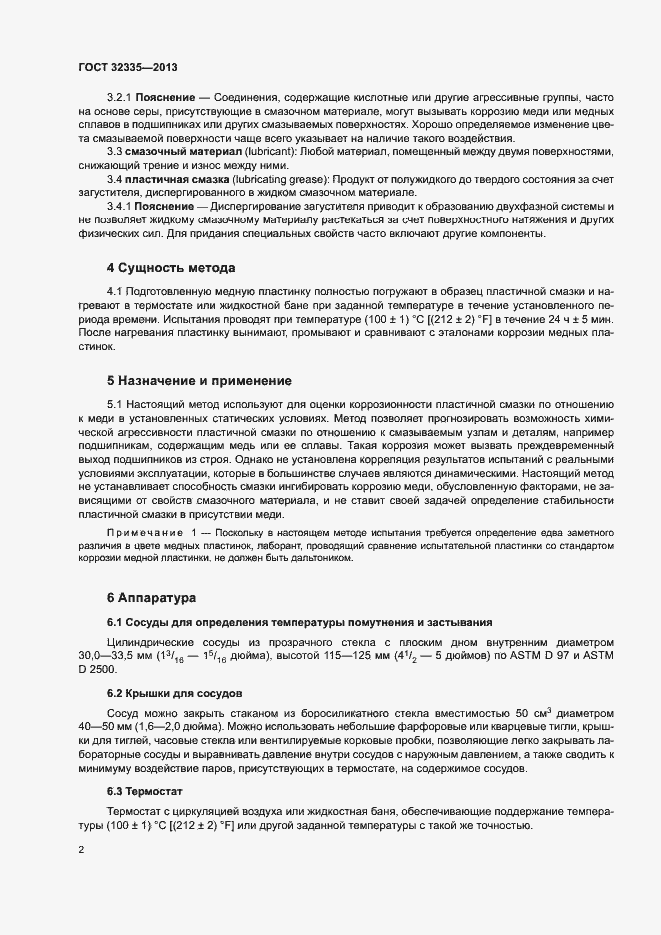 Страница 6 ГОСТ 32335-2013