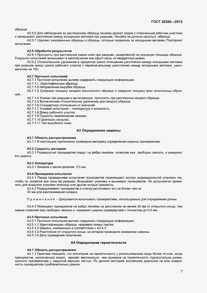 Страница 10 ГОСТ 32336-2013