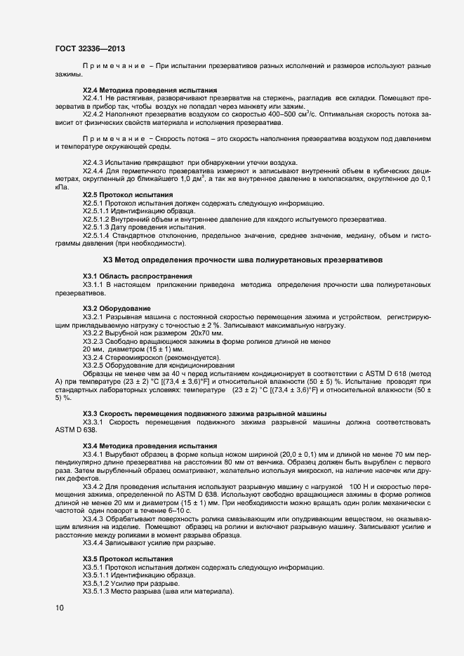 Страница 13 ГОСТ 32336-2013