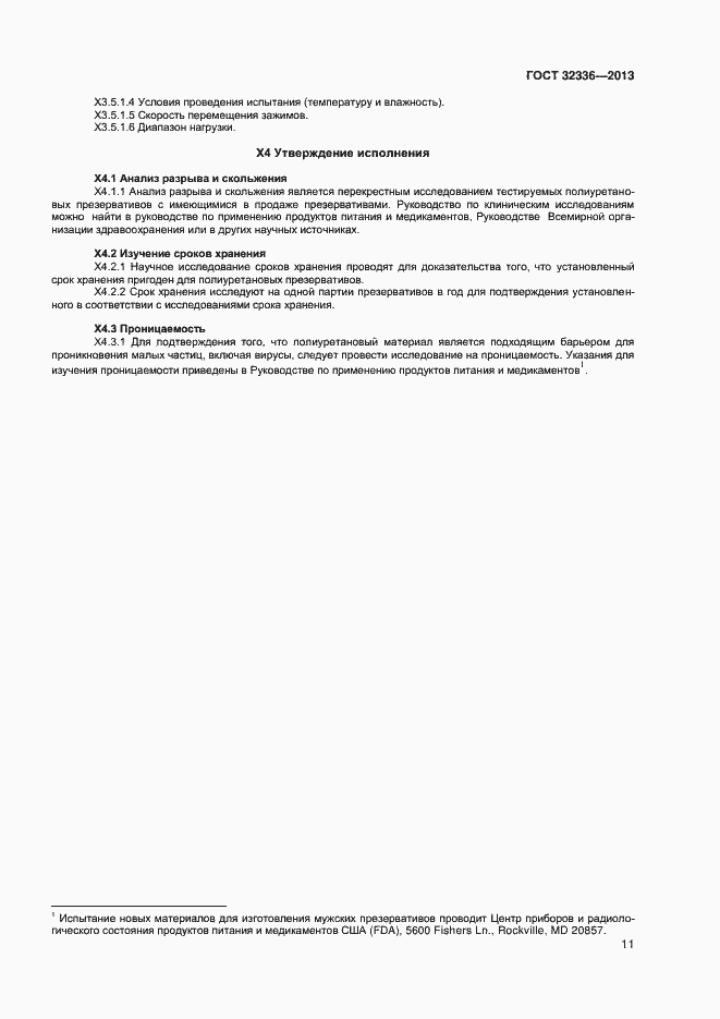 Страница 14 ГОСТ 32336-2013