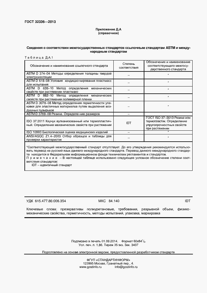 Страница 15 ГОСТ 32336-2013