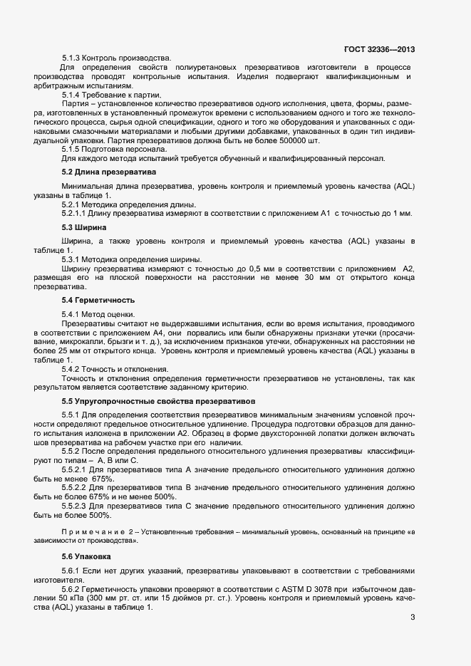 Страница 6 ГОСТ 32336-2013