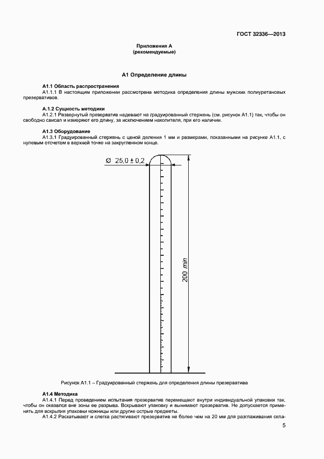 Страница 8 ГОСТ 32336-2013