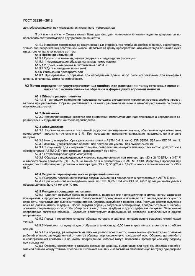 Страница 9 ГОСТ 32336-2013