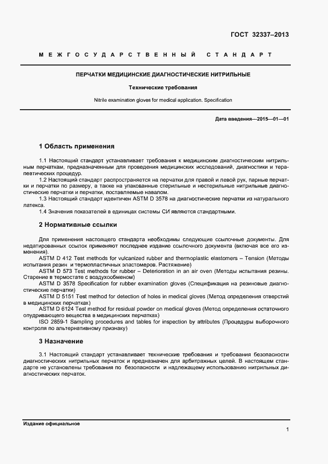 Страница 4 ГОСТ 32337-2013