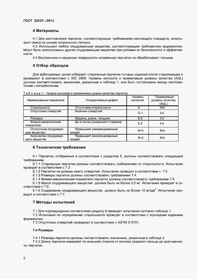 Страница 5 ГОСТ 32337-2013