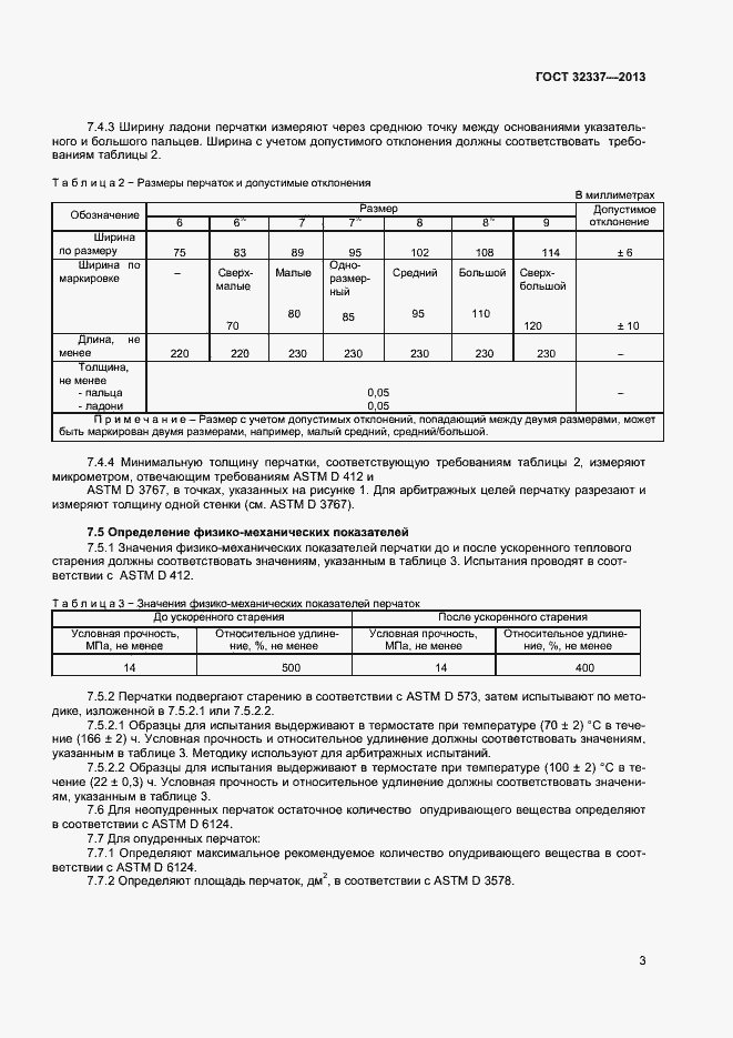 Страница 6 ГОСТ 32337-2013