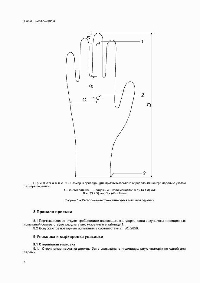 Страница 7 ГОСТ 32337-2013