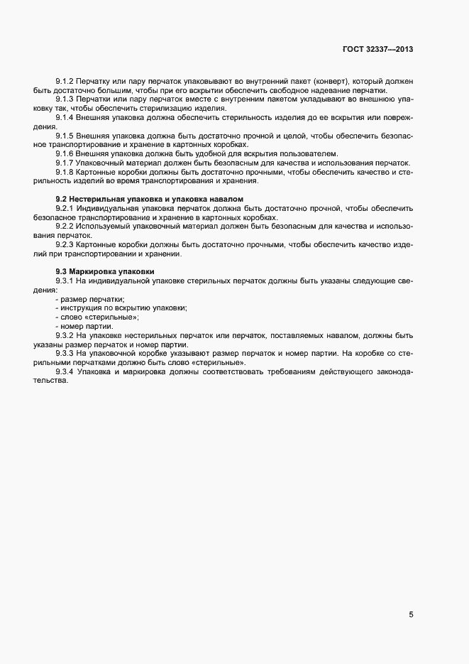 Страница 8 ГОСТ 32337-2013