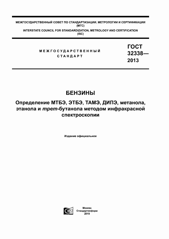 Страница 1 ГОСТ 32338-2013