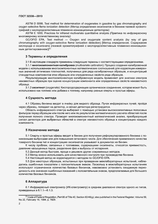 Страница 6 ГОСТ 32338-2013