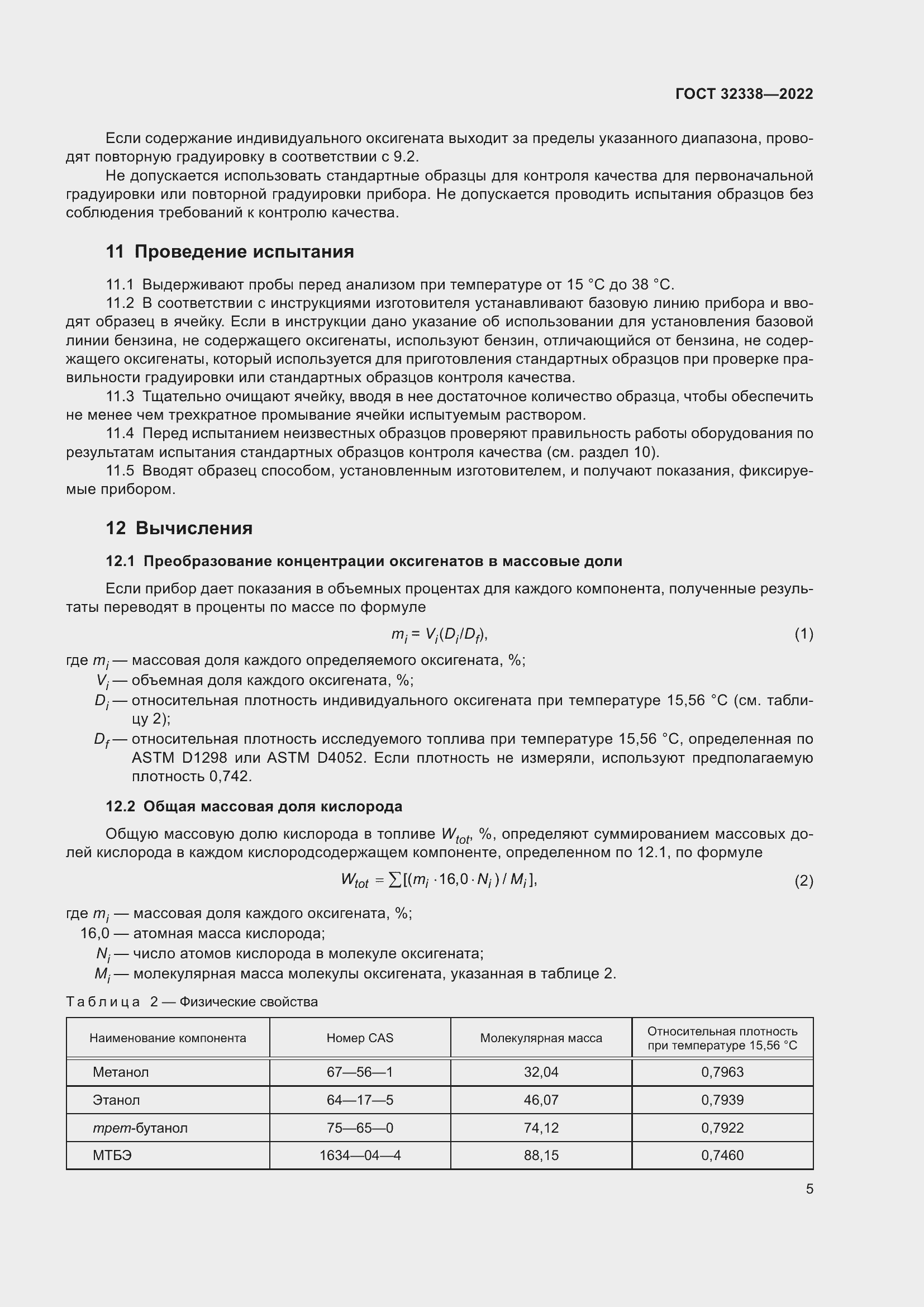 Страница 9 ГОСТ 32338-2022