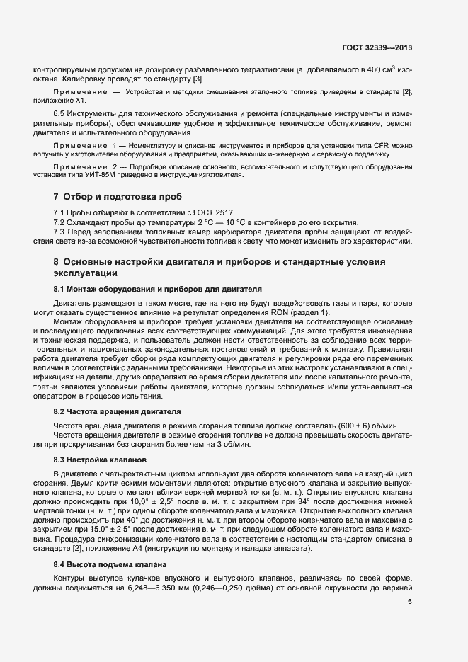 Страница 10 ГОСТ 32339-2013