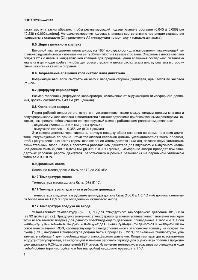 Страница 11 ГОСТ 32339-2013