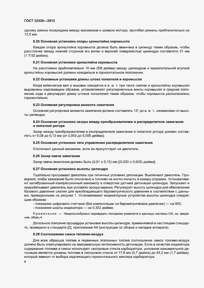 Страница 13 ГОСТ 32339-2013