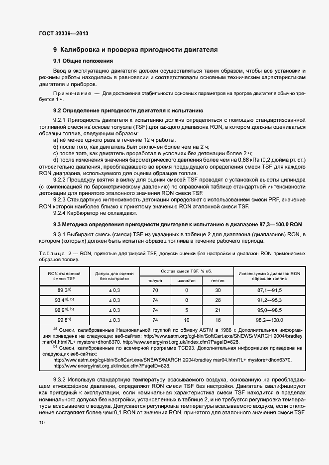 Страница 15 ГОСТ 32339-2013
