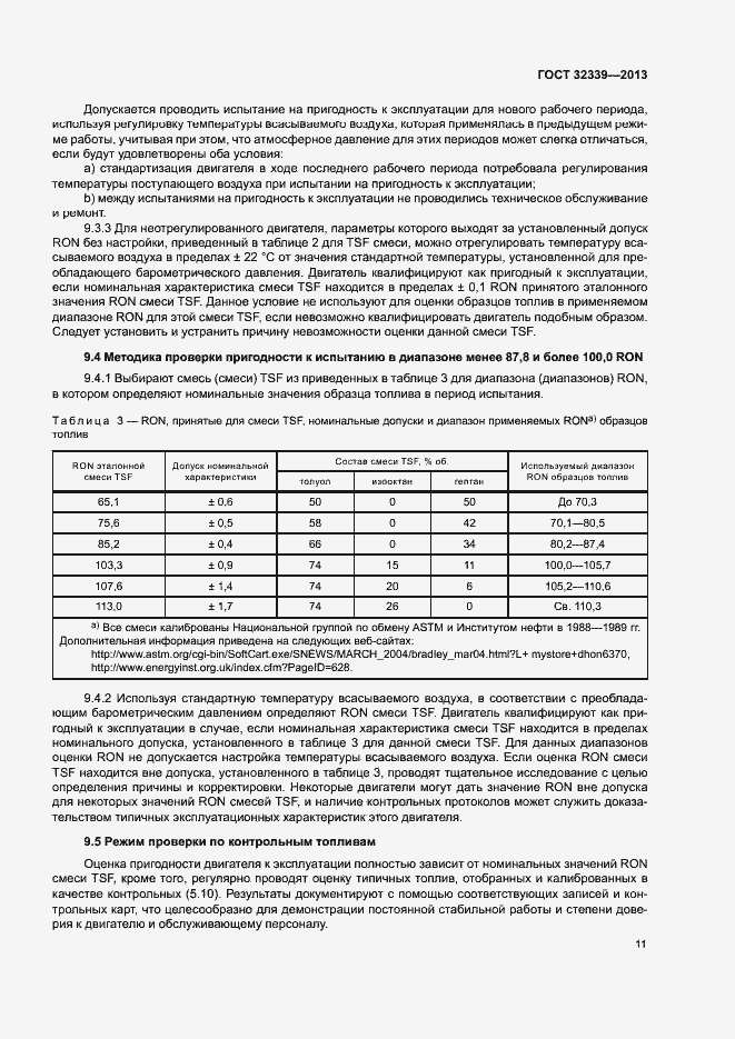 Страница 16 ГОСТ 32339-2013