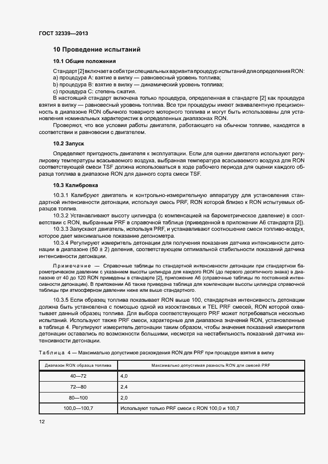 Страница 17 ГОСТ 32339-2013