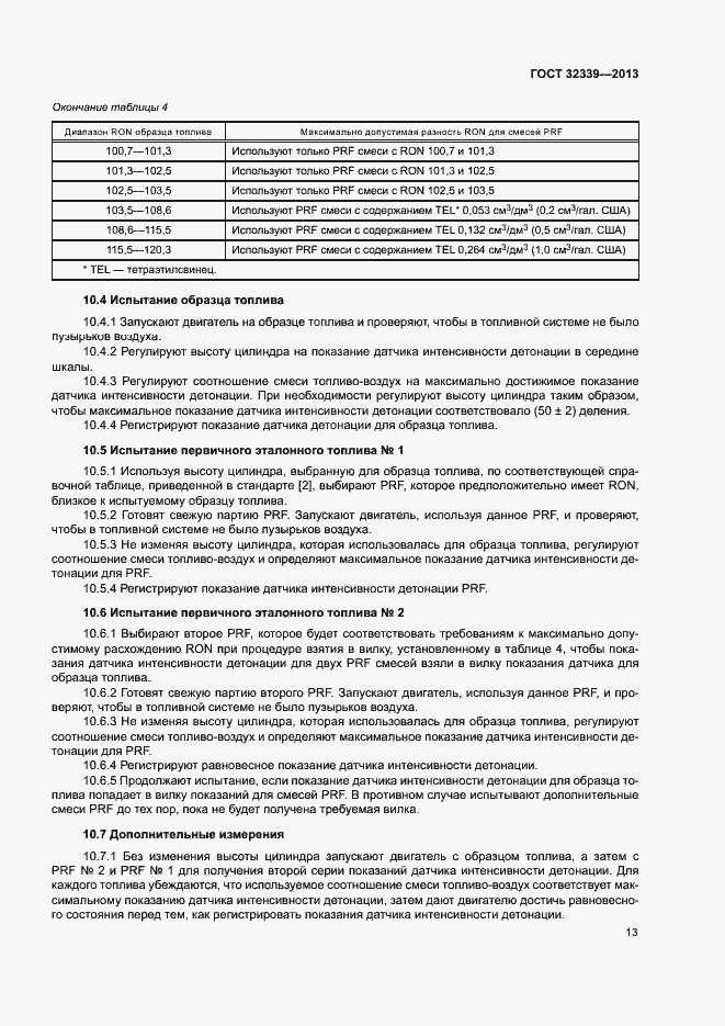 Страница 18 ГОСТ 32339-2013