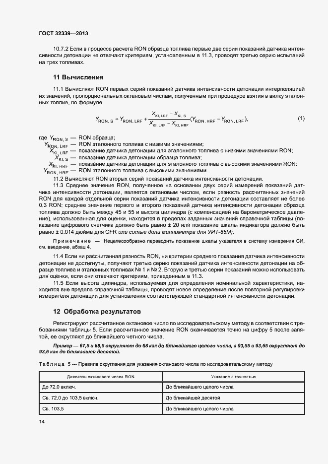Страница 19 ГОСТ 32339-2013