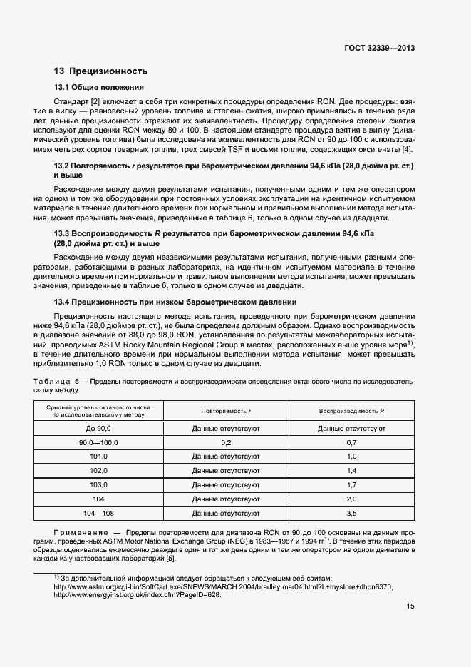 Страница 20 ГОСТ 32339-2013