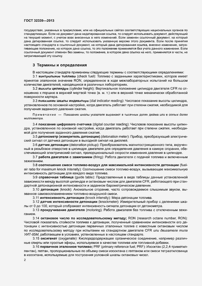 Страница 7 ГОСТ 32339-2013