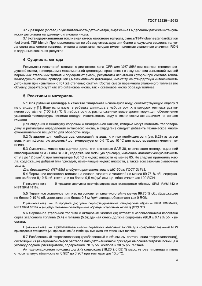 Страница 8 ГОСТ 32339-2013