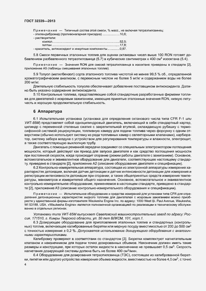 Страница 9 ГОСТ 32339-2013