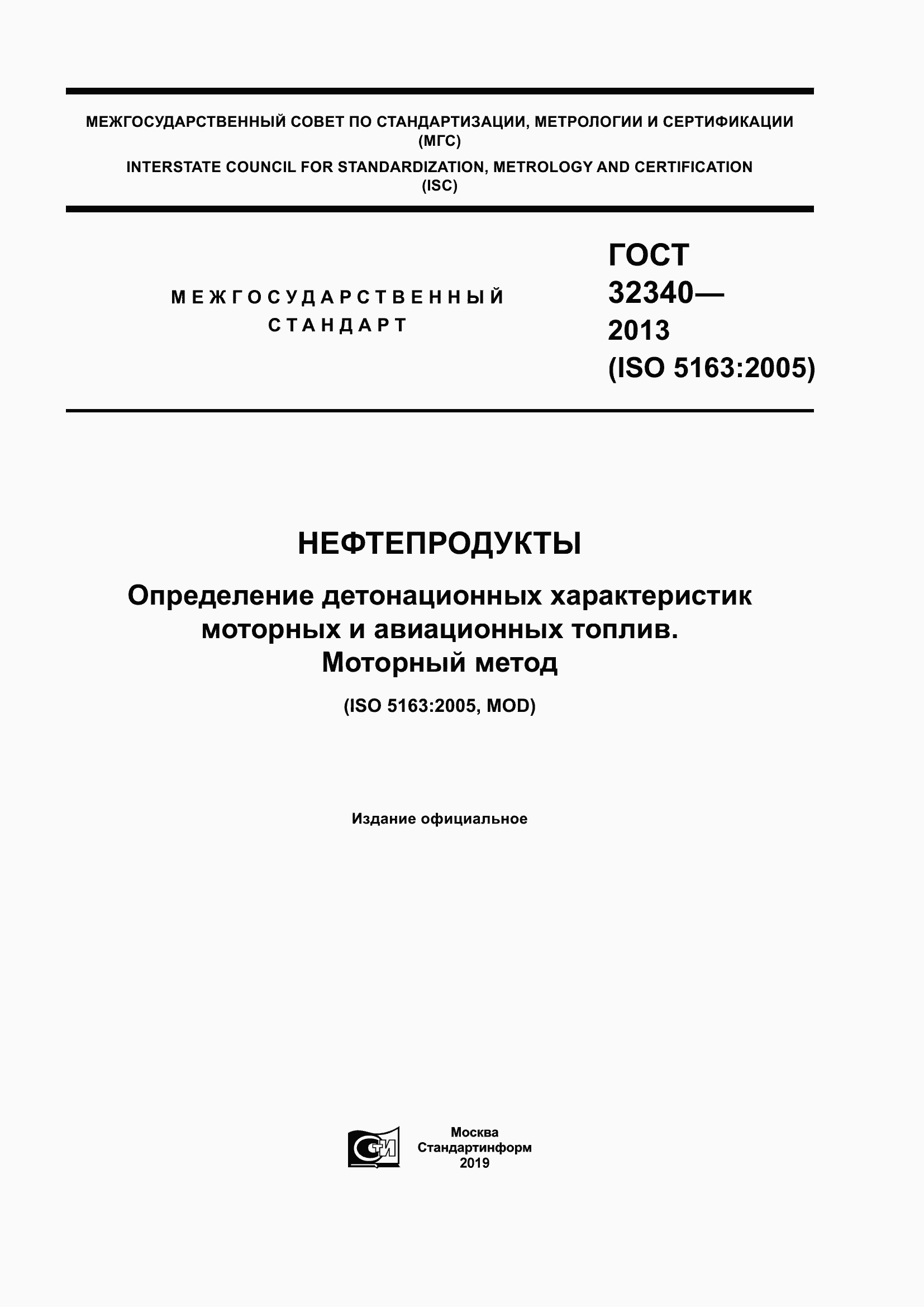 Страница 1 ГОСТ 32340-2013