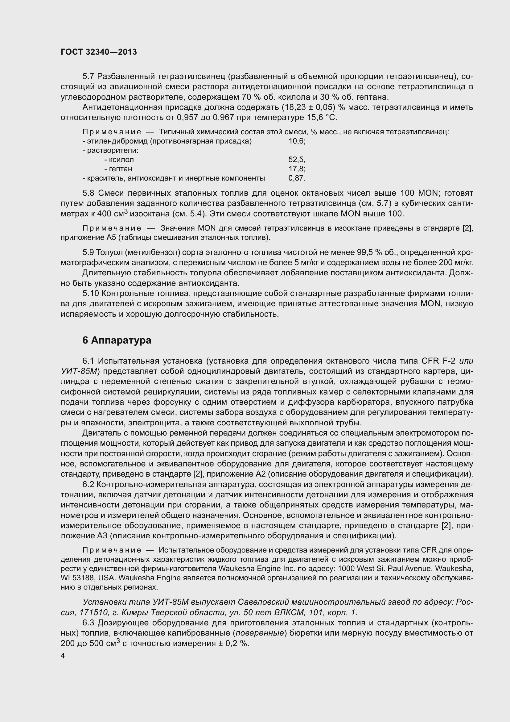 Страница 10 ГОСТ 32340-2013