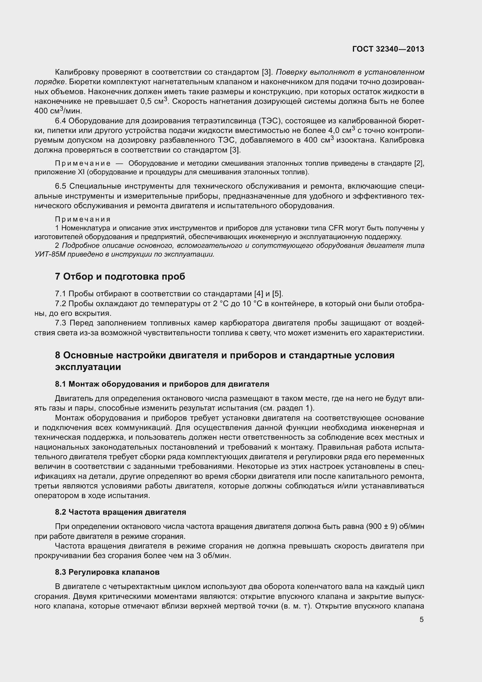 Страница 11 ГОСТ 32340-2013