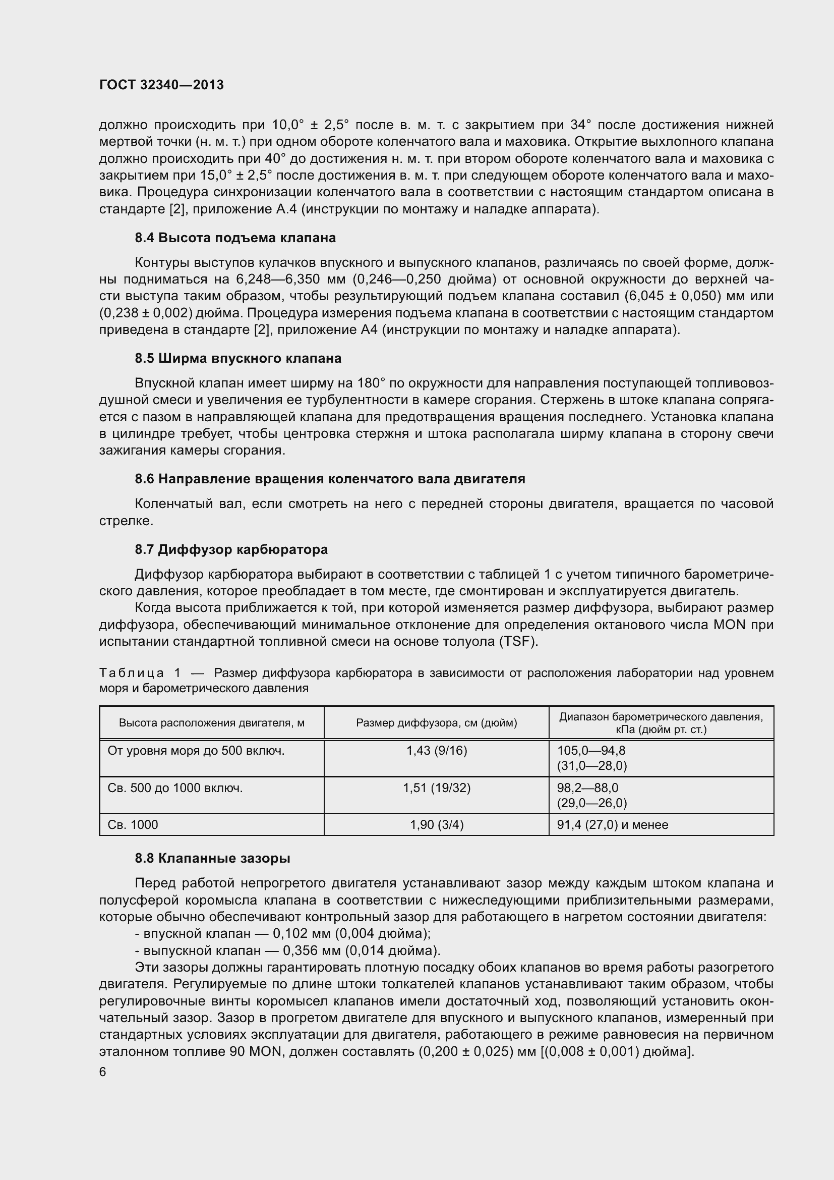 Страница 12 ГОСТ 32340-2013