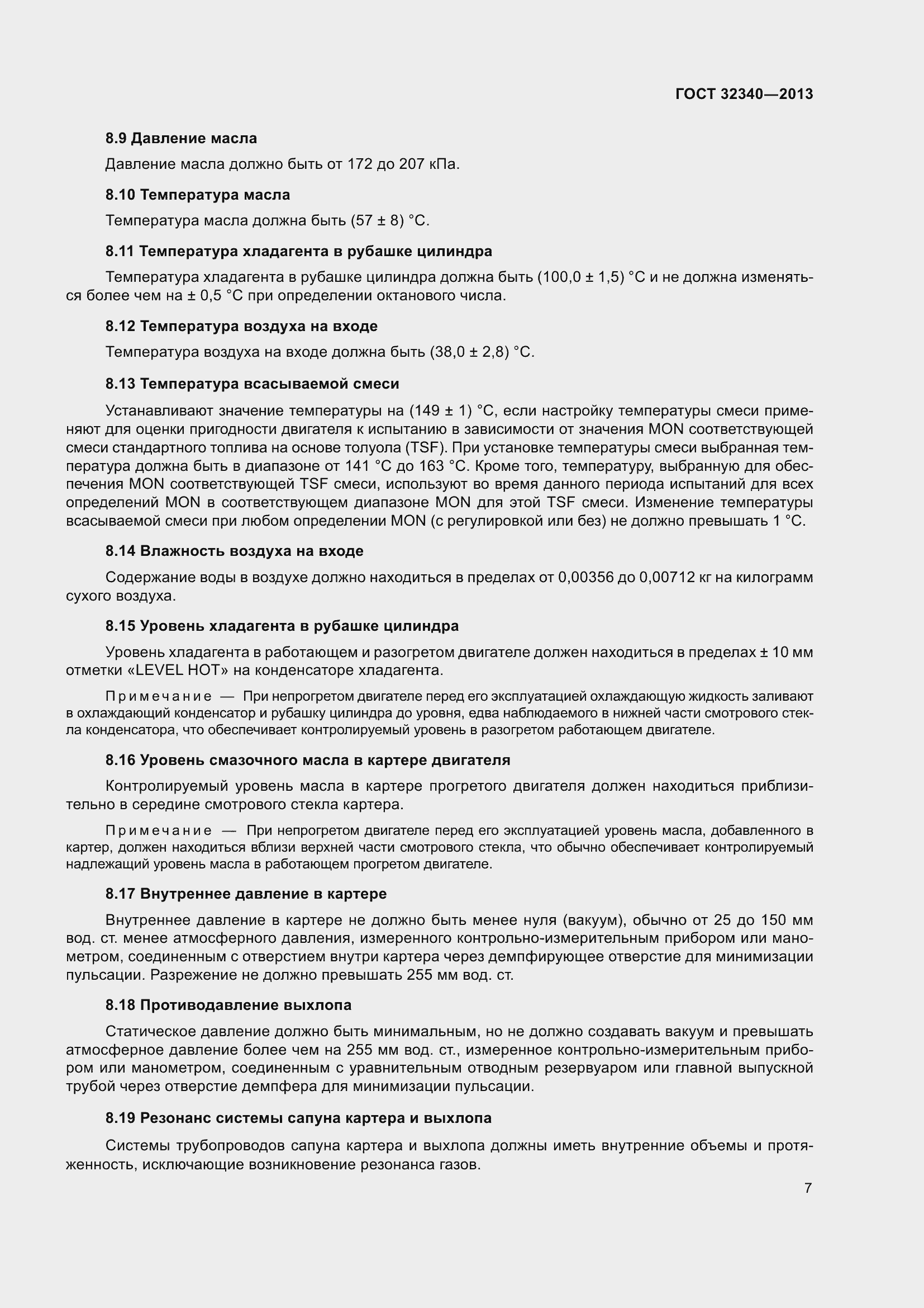 Страница 13 ГОСТ 32340-2013