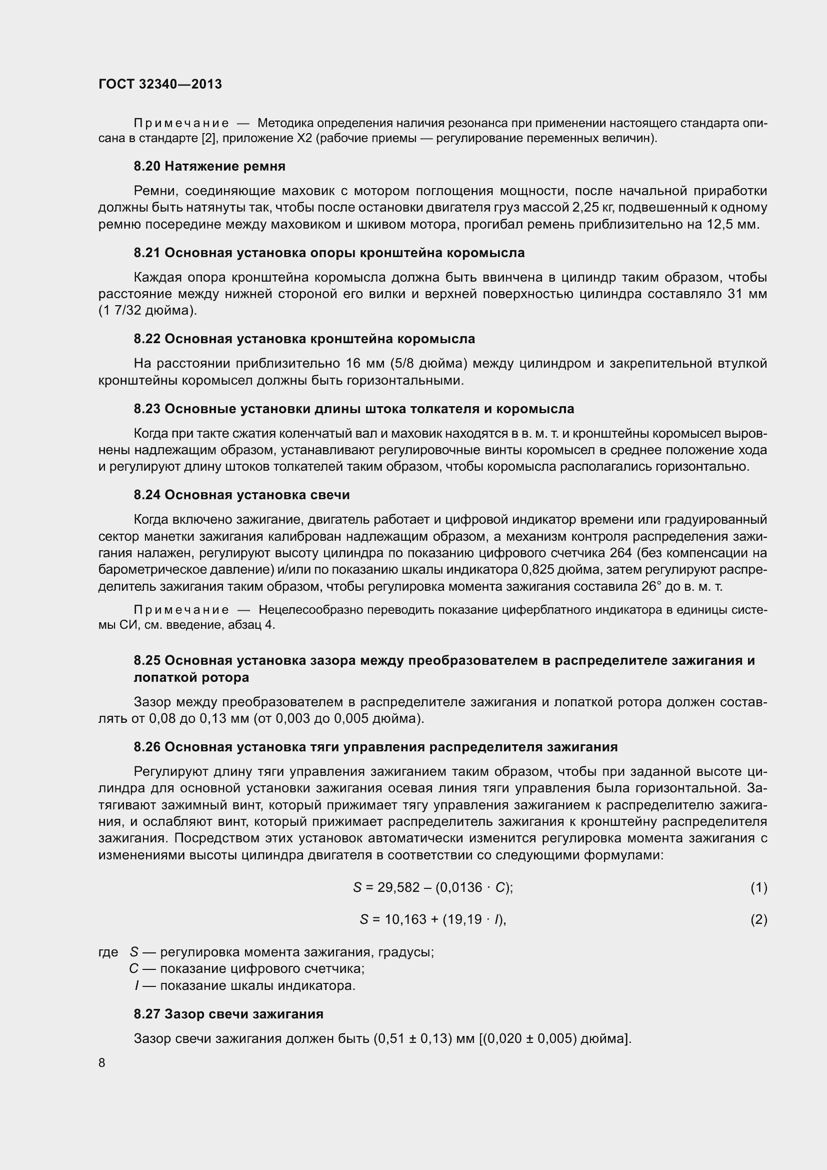 Страница 14 ГОСТ 32340-2013