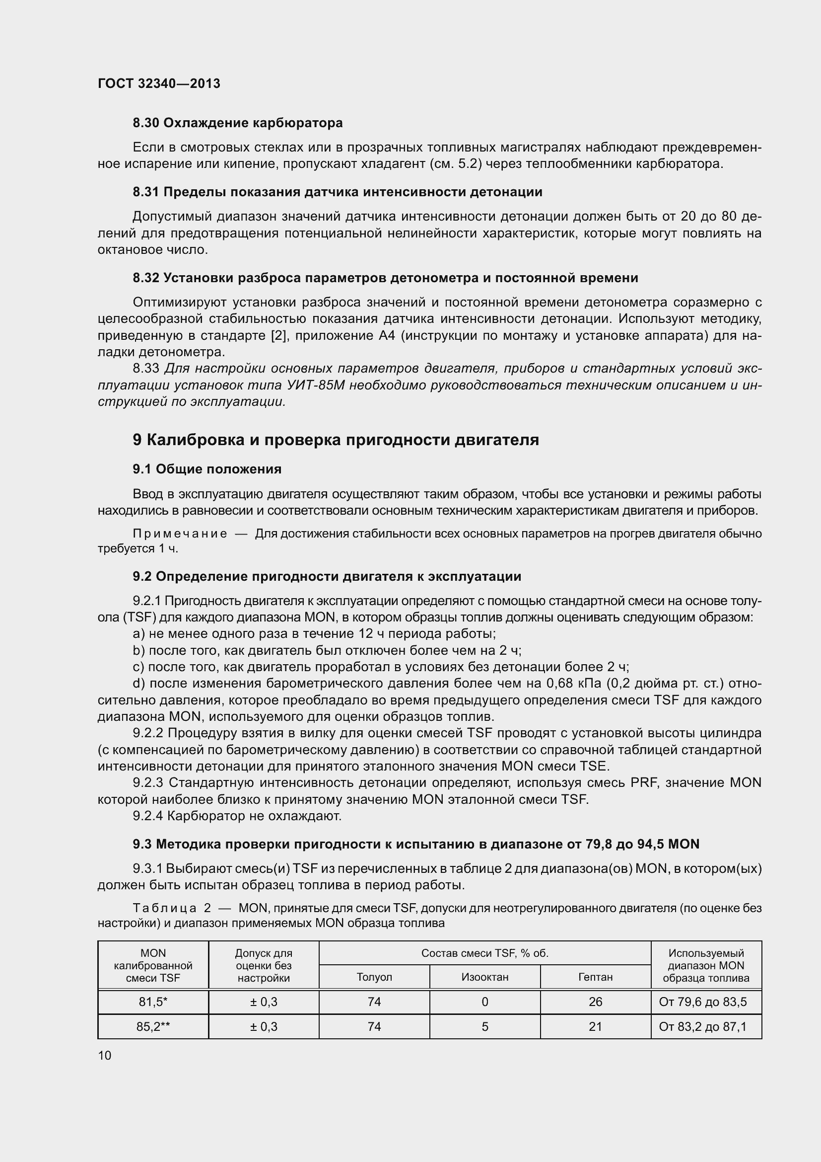 Страница 16 ГОСТ 32340-2013