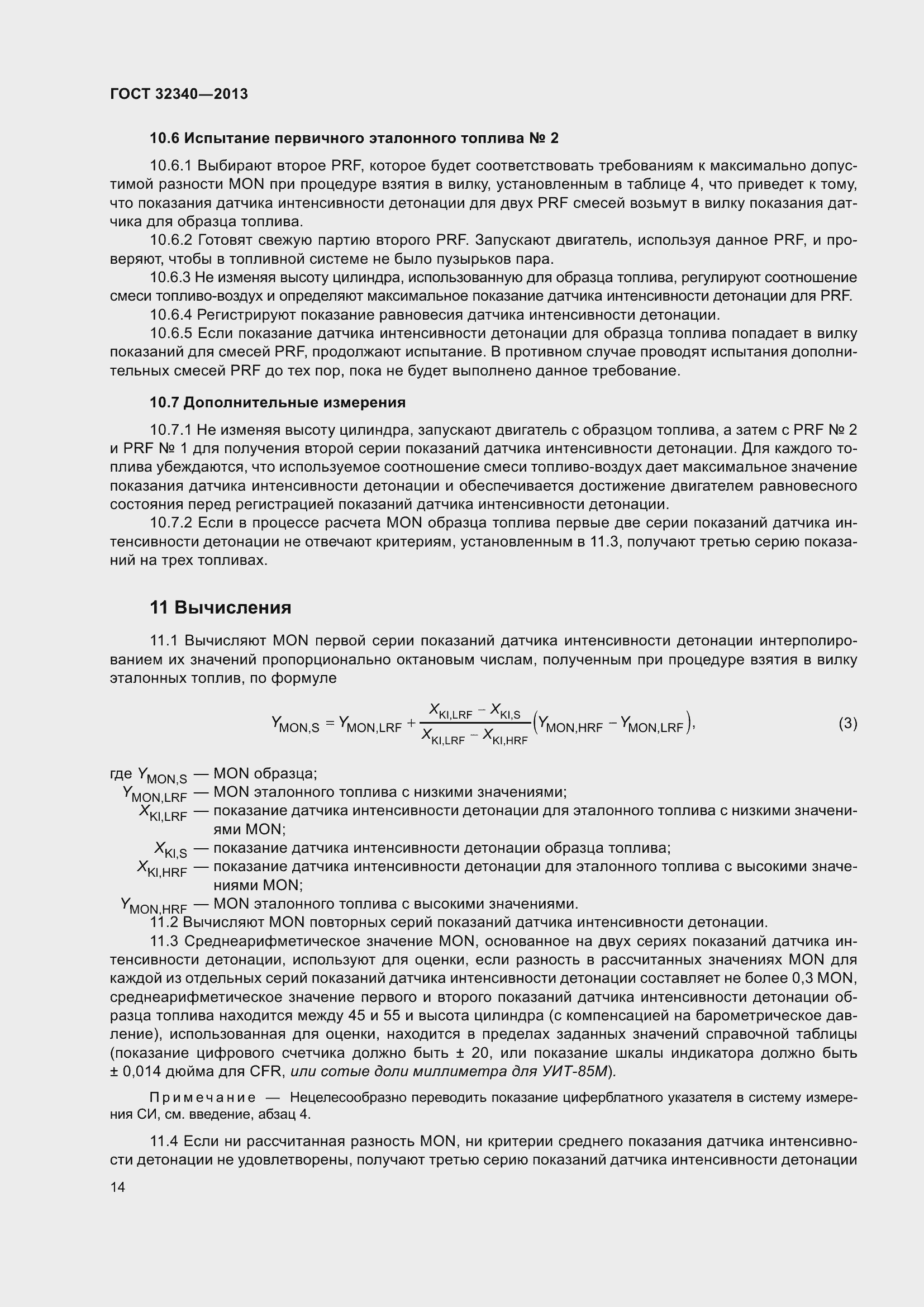 Страница 20 ГОСТ 32340-2013