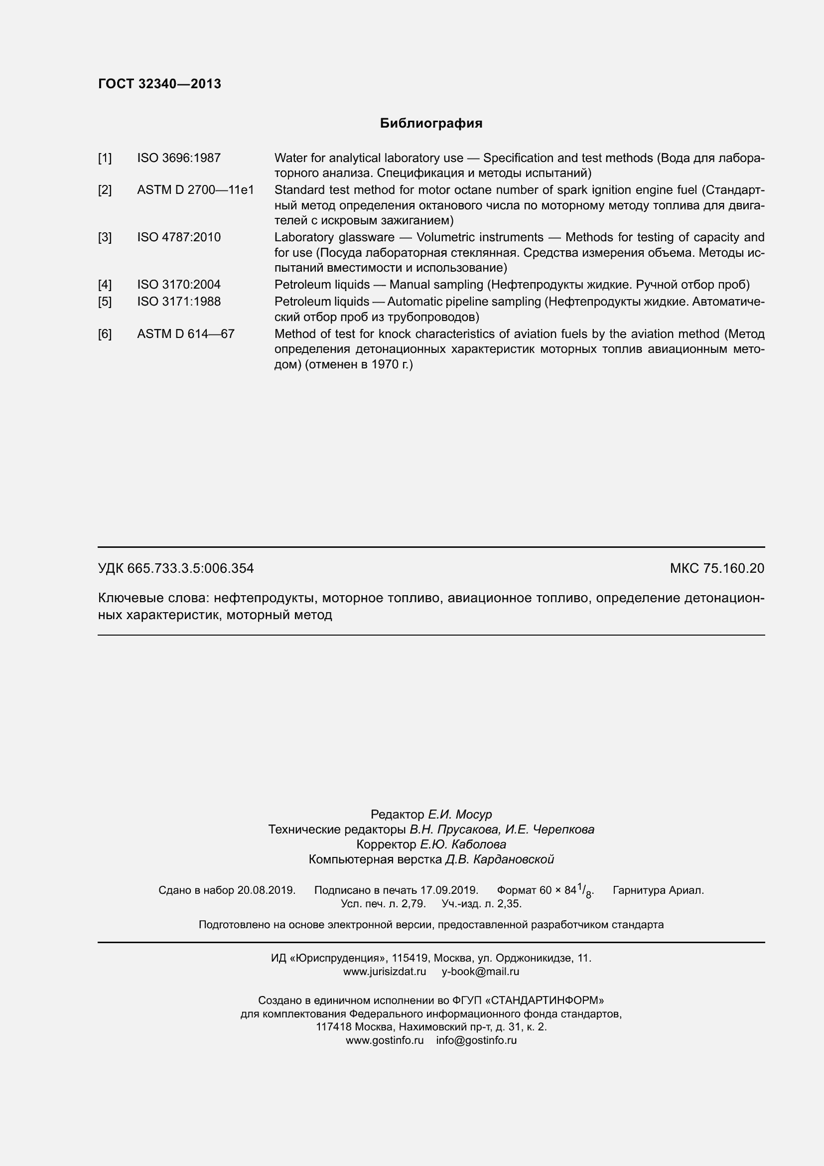 Страница 24 ГОСТ 32340-2013